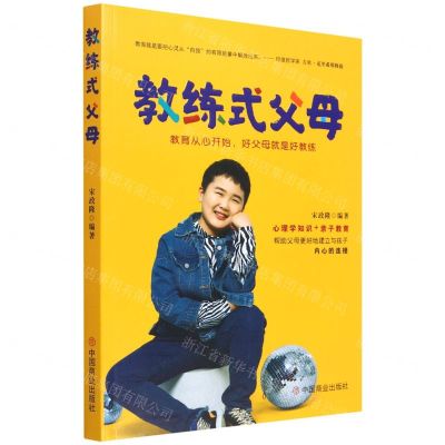 [N]教练式父母(教育从心开始好父母就是好教练)-9787520819541
