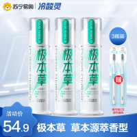 冷酸灵极本草双重抗敏感泵式按压式牙膏125g*3支装(草本源萃香型)清新口气平衡口腔酸碱环境(新老包装随机发)