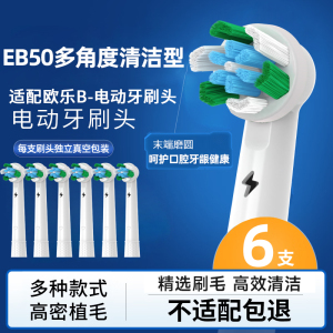 适配博朗欧乐B/OralB电动牙刷头D12/D16/D100/P2000/P4000/3709替换刷头