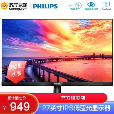 飞利浦/philips 273v7qhsb 27英寸 ips屏 液晶电脑显示器 窄边框滤