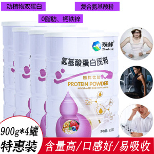 珠峰0脂复合多种氨基酸蛋白质粉900g*4罐男女成人学生运动员健身增肌增重爱好者双蛋白乳清蛋白粉蛋白营养粉增建肌营养品
