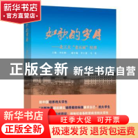 正版 如歌的岁月--北工大老五届纪事 编者:李庆林|责编:袁又文 当
