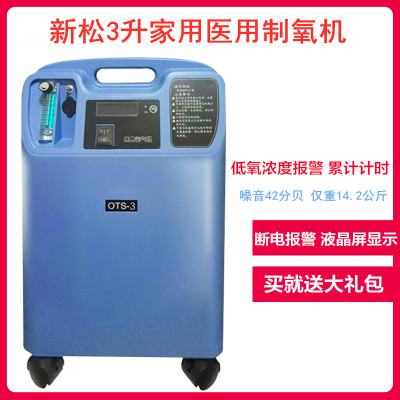新松制氧机OTS-33L升家用老人孕妇吸氧机医用级氧气机