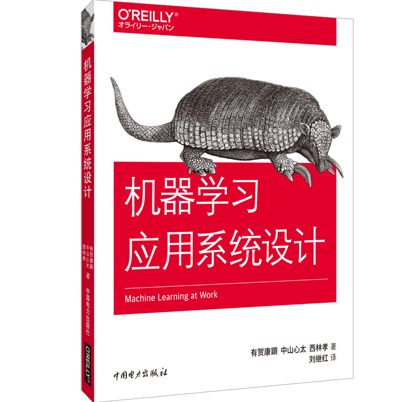 音像机器学应用统设计[日]有贺康顕,[日]中山心太,[日]西林孝