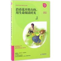 正版新书]沿着花开的方向,用生命阅读时光胡雪漫 著 著作9787539