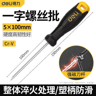 得力(deli)螺丝刀一字工业级起子磁性家用超硬平口改锥螺丝批 5x100mm DL6251001