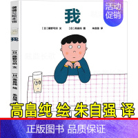 我[藤野可织著,高畠纯 绘,朱自强 译] [正版]说岳故事全套3册杨兆麟等编文 吕品等绘画 三年级上册小学生必读课外书经