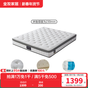 全友家居双功能乳胶床垫软硬正反两面床垫独袋弹簧床垫