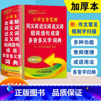 好词好句好段好开头好结尾作文描写词典 [正版]小学生同义词近义词反义词典小学数学公式定律手册好词好句好段好开头好结尾作文