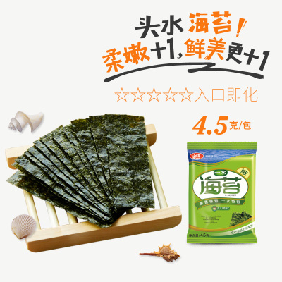 渔禾岛海苔类一水原味海苔袋装大片营养即食鲜嫩头水宝宝儿童休闲零食4.5g原味
