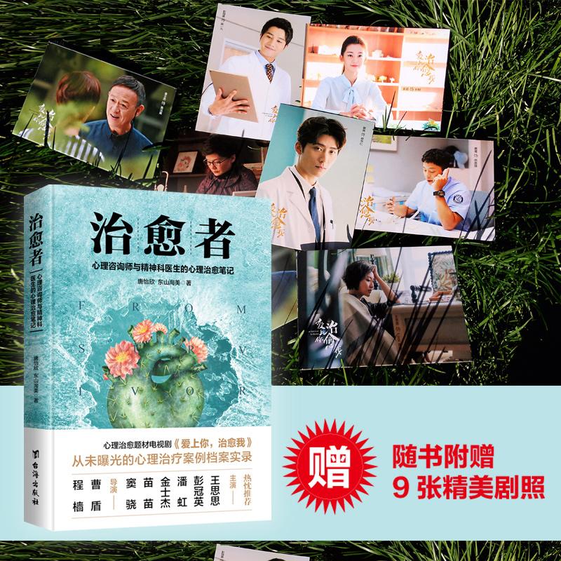 正版新书]治愈者唐怡欣9787516820353