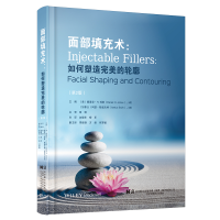 正版新书]面部填充术——如何塑造完美的轮廓(美)德里克·H.琼斯(