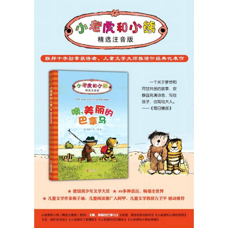 [M]噢,美丽的巴拿马-9787550292796