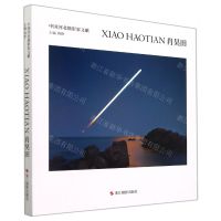 [N]肖昊田(精)/中国河北摄影家文献-9787551434669