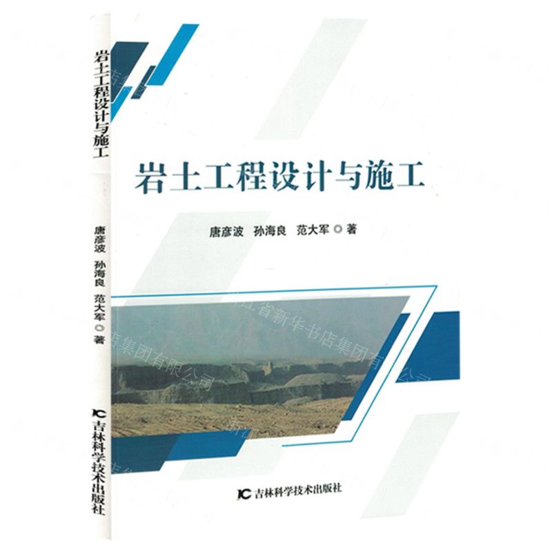 [N]岩土工程设计与施工-9787574406933