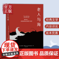 [正版清仓]老人与海 海明威诺贝尔文学奖代表作品 影响人类历史的百部文学经典之一 美国历史上里程碑式的32本书之一