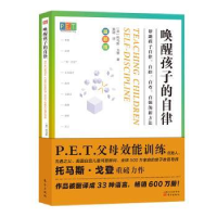 音像P.E.T.父母效能训练(唤醒孩子的自律)[美]托马斯·戈登