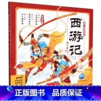 西游记幼儿美绘本(注音版第7卷智能点读) [正版]西游记幼儿美绘本(注音版第7卷智能点读)