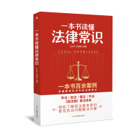 音像一本书读懂法律常识王妙专、张艳艳