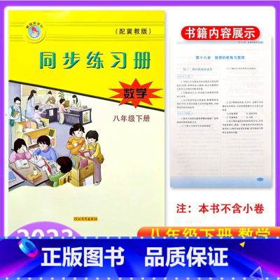 数学 八年级下 [正版]2024冀教版数学同步练习册初中八年级下册跟课练习 8年级下册数学河北教育出版社 跟课同步练习册