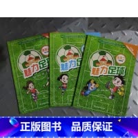 魅力足球 水平二(三至四年级) 小学通用 [正版]可单选魅力足球 水平一二三四(一至二年级)(三至四年级)(五至六年级)
