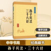 正版新书]孙子兵法·三十六计陈曦9787101113617