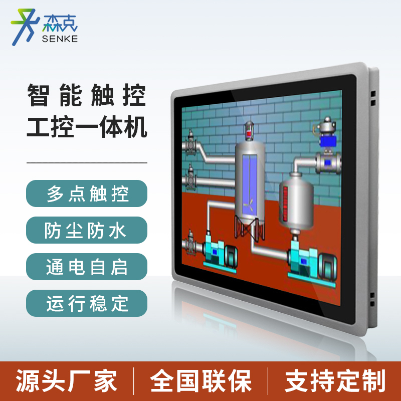 森克18.5英寸嵌入式/壁挂式/台式工业工控一体机DB-i5-10/8G/256G/wifi触控显示器工控平板查询电脑显示屏