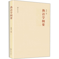 音像熟语学纲要姚锡远