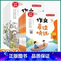 一年级 作文晨读晚练(晨读本+练字本) 小学通用 [正版]抖音同款2024新版 337作文晨读晚练小学一1二2三3四4五
