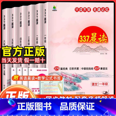 [热卖❤️3册]337晨读+语文优美句子+古诗文(小学通用) 小学一年级 [正版]337晨读法每日优美句子晨读美文资料书
