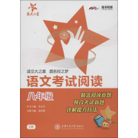 醉染图书语文阅读(8年级)9787313097