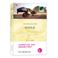 醉染图书时间机器9787544733649