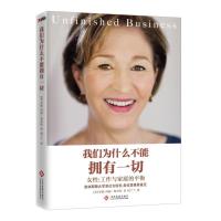 正版新书]我们为什么不能拥有一切安妮-玛丽?斯劳特97875142144