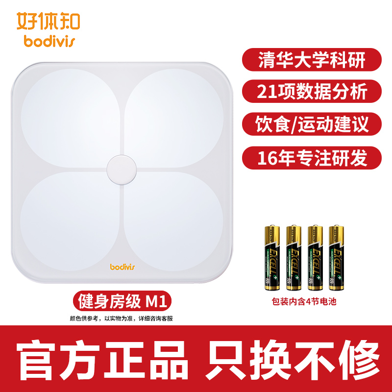 清华同方体脂秤M1白色好体知体脂称 体重秤家用电子秤 APP蓝牙脂肪秤 精准测量21项人体数据