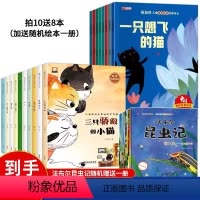 [拍10送9]金近严文井系列+陈伯吹系列 [正版]拍10送9中国获奖名家绘本金近 严文井陈伯吹启蒙绘本亲子阅读 获奖名家