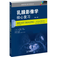 乳腺影像学:核心复习