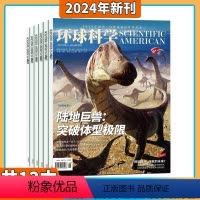 [全年共12本]环球科学2024年1-12月 [正版]2024年1-4月人工智能/典藏系列科学世界杂志2023/20