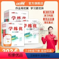 推荐?英语[人教版]+初中生你得这样背单词 八年级下 [正版]24春23秋优翼学练优初中语文数学英语物理生物道德与法治历