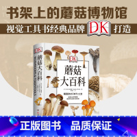 DK蘑菇大百科 [正版] 童书DK蘑菇大百科 DK系列任选 托马斯莱瑟斯 精装插图 介绍450多种蘑菇 青少年科普百科课