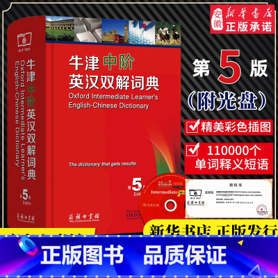 牛津中阶英汉双解词典第5版 [正版]书店 牛津中阶英汉双解词典 第5五版 商务印书馆 初中高中高阶中学生英语词典 英语字