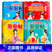 古风换装泡泡贴(全4册) [正版]全套4册古风换装泡泡贴 中国古代宫廷换装人物装饰益智游戏书公主换装泡泡贴撕不烂可反复粘