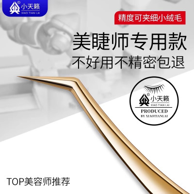 睫毛镊子嫁接睫毛夹美捷师专用夹子高精密种假睫毛镊子金羽夹8138P
