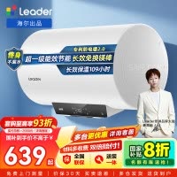 海尔(Haier)智家出品Leader统帅LEC6001H-LQ6电热水器60L 2200W长效保温一级能效专利防电墙