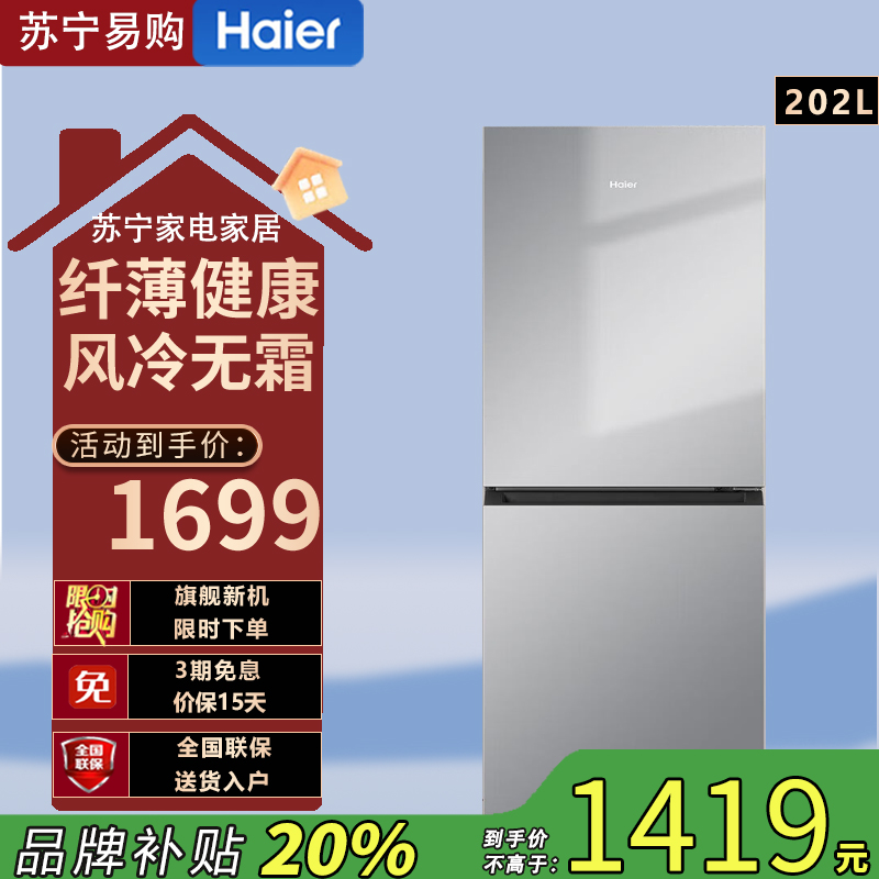海尔(Haier)BCD-202WGHC290S9 202升小户型 独立式风冷无霜冰箱双门 租房家用两门冰箱 黑金净化