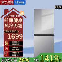 海尔(Haier)BCD-202WGHC290S9 202升小户型 独立式风冷无霜冰箱双门 租房家用两门冰箱 黑金净化
