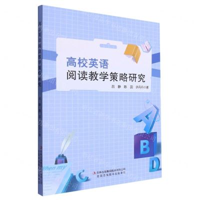 [N]高校英语阅读教学策略研究-9787573139207