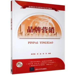正版新书]品牌营销不详9787302414636