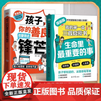 [正版]漫画版我的第一本三观启蒙书生命里最重要的事 孩子不可或缺的29堂人生课 懂比爱更重要 你的善良也要带点锋芒