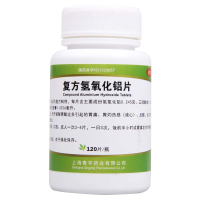 [3盒]qIPI复方氢氧化铝片 120片/盒*3盒缓解胃痛胃灼热感烧心反酸慢性胃炎