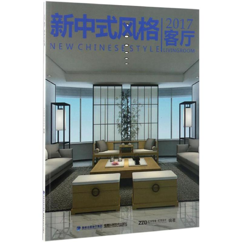 [M]2017客厅-9787533552442